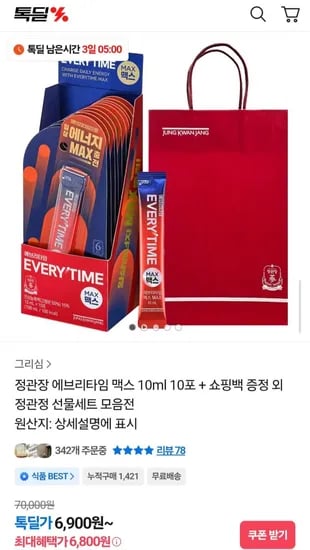 정관장 에브리타임 맥스 10ml 10포 + 쇼핑백 증정 외 정관정 선물세트 모음전 (6,900원/무료)