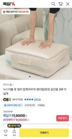 +1 이불 옷 정리 압축파우치 (10,900원/무료)1