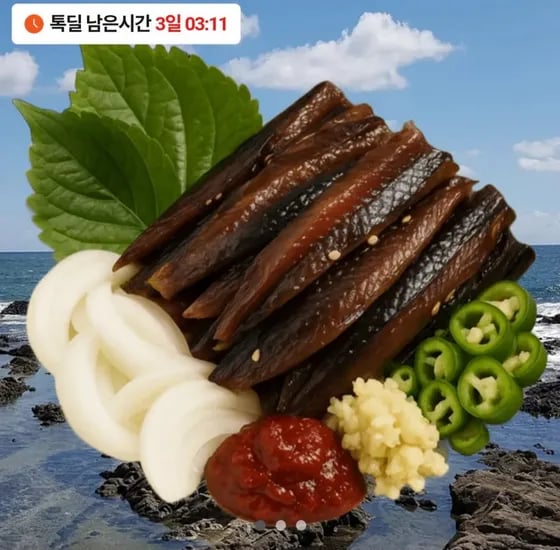 구룡포 과메기5미 + 야채세트 (14,500원/무료)