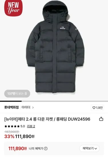 아이더 제타 2.4 롱 다운자켓 롱패딩 (111,890원/무배)