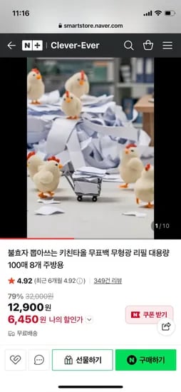 불효자 뽑아쓰는 키친타올 무표백 무형광 리필 대용량 00매 8개 주방용 (6450원 / 무배)1