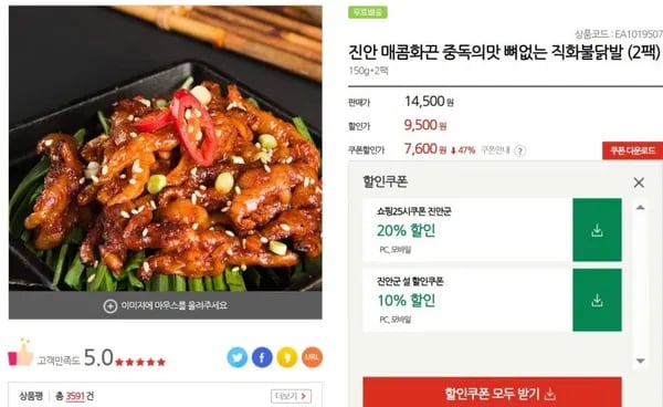 진안 무뼈닭발 150g 2팩(7,600원/무료)골드키위 소 2kg(6,000/무료)