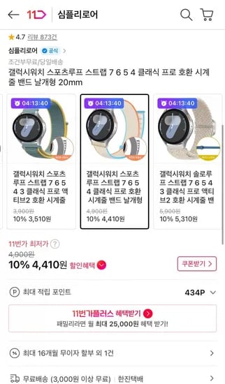 갤럭시워치 스포츠루프 스트랩 (4,40원/무료)1