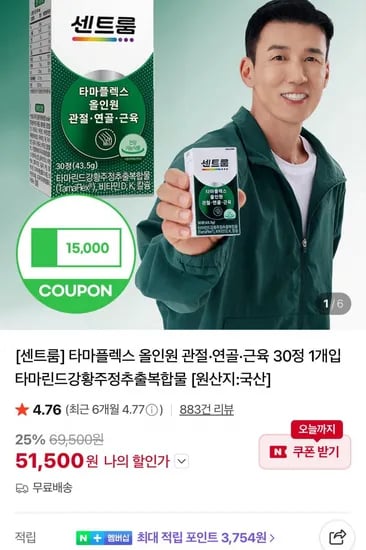 센트룸 타마플렉스 올인원 관절/연골/근육 30정 1개입 (51,500원/무료)