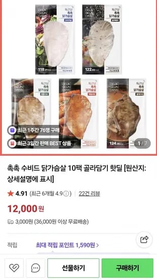 득근당 수비드 닭가슴살 10팩 (12,000원/3,000)