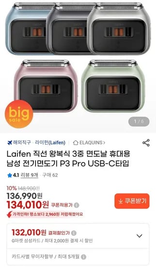 Laifen 직선 왕복식 3중 휴대용 전기면도기 P3 pro (134,010원/무료)