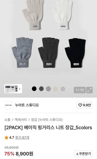 베이직 핑거리스 니트 장갑 1+1 (8,900원/무료)