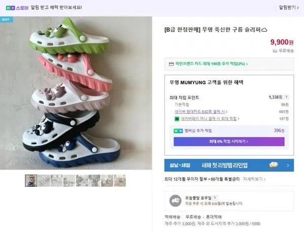 무명 폭신한 구름 슬리퍼 B급 한정 (9,900원/무배)