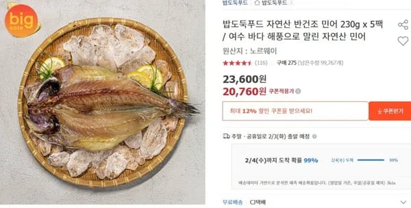 반건조 민어 230g x 5팩 (20,760원/무배)