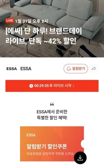 에싸 키보 4인 스윙기능 패브릭 소파 라이브 예고 (2,690,000원~/무료)