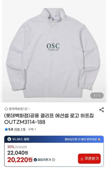 클리프 유니 에센셜로고 하프집업 (1,410원/무료)2