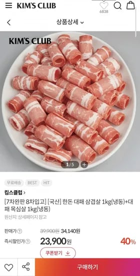 한돈 냉동 대패 삼겹살 1kg+대패 목심살 1kg (23,900원/무료)