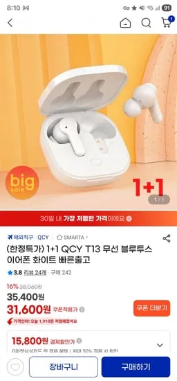 1+1 QCY T13 무선 블루투스 이어폰 화이트 빠른출고 (31,600/무배)