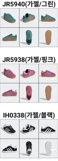 아디다스키즈 인펀트 삼바/가젤 (34,150원/무료)