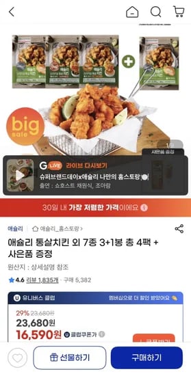 애슐리 통살치킨 +1봉 총4봉 외 다양+사은품 (유클16,590원/무료)3
