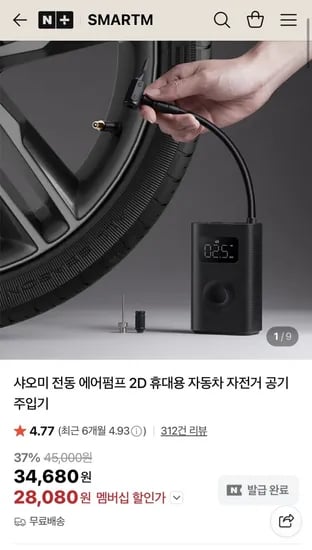 샤오미 전동 에어펌프 2D 휴대용 자동차 자전거 공기주입기 (28,080원/무료)