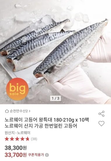 노르웨이 고등어 왕특대 180-210g 10팩 노르웨이 산지가공 한번 얼린 고등어 (33,700원/무배)