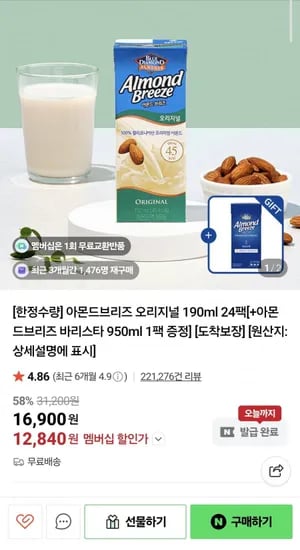 아몬드브리즈 오리지널 190ml 24팩 + 바리스타 950ml 1팩 (네멤 12,840원/무료)
