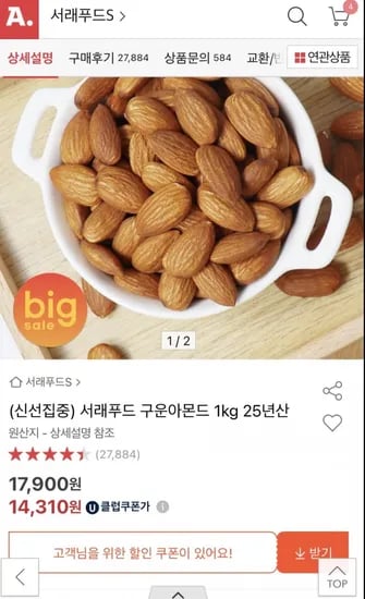 서래푸드 구운아몬드 kg 25년산(14,310원/무배)1