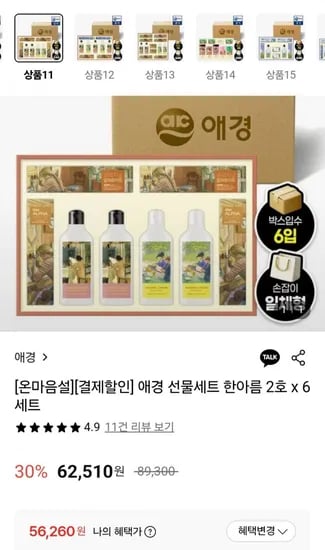 애경 선물세트 한아름 2호 x 6세트 (62,10원/무료)5