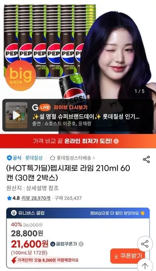 펩시제로 라임 210ml 60캔 (30캔 2박스)(유니버스클럽 22,680원/무료)