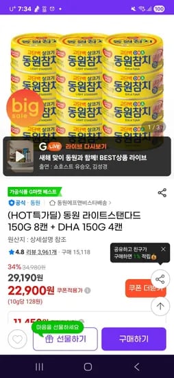 동원 라이트스탠다드 150G 8캔 + DHA 150G 4캔(22900/무료)