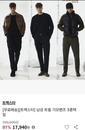트렉스타 남성 트윌 기모팬츠 3종택일 (17,940원/무배)