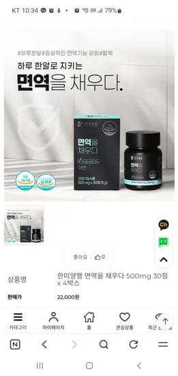 한미양행 면역을 채우다 120정 4개월분 (17,300원/무료)