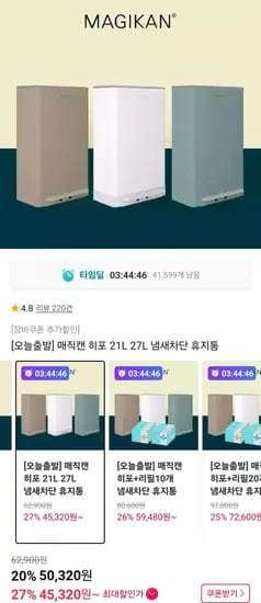 매직캔 히포 21L 냄새차단 휴지통 (45,320원/무료)