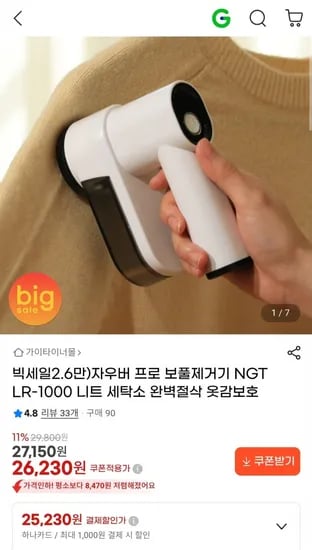 자우버 프로 보풀제거기 NGTLR-000 (26,230원/무배)1