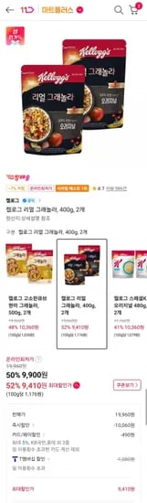 리얼 그래놀라 400g 2개(9,410원/무료)