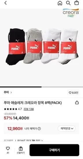푸마 애슬레저 크레오라 장목 양말 8팩 (삼성월렛 12,960원/무료)