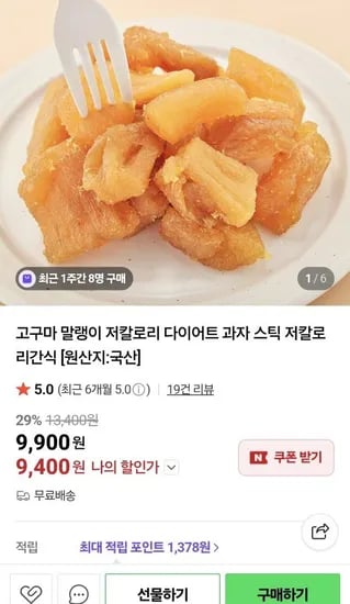고구마 말랭이 60g 5봉 (9,400원/무료배송)
