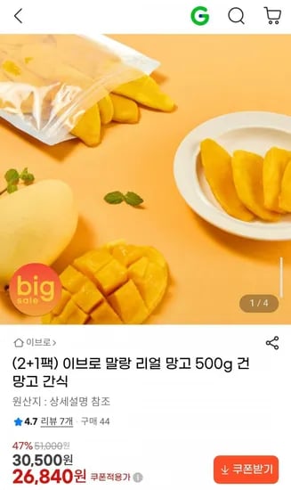 이브로 말랑 리얼 망고 500g 건망고 간식 (26,840원/무배)