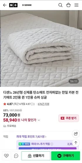 디센느 전자파없는 한일 탄소매트 SS/퀸 (8,940원/무배)5
