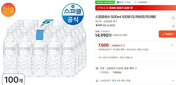 스파클생수 500ml 00병 (도착보장/무라벨) (14,990원/무료)1