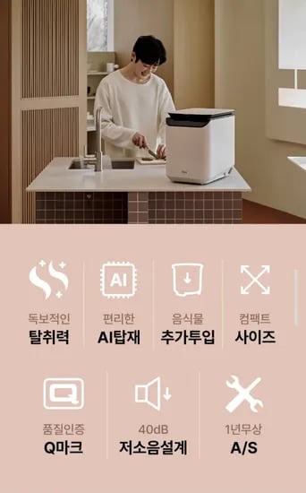코오롱 오토드 AI퓨어 음식물처리기 가정용 건조 분쇄식 OTDFD-100 (198,950원/무배)