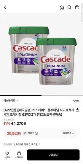 캐스케이드 식기세척기 세제 프레시향 62팩 2개세트 (39,920원/무료)