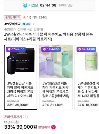 피톤케어 블랙 피톤치드 차량용 방향제 본품세트 (39,900원/무료)