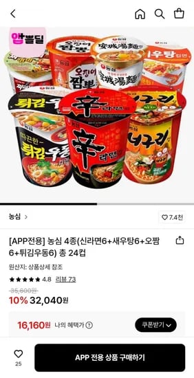 농심 4종 신라면6+새우탕6+오짬6+튀김우동6 소컵 (16,160원/무료)