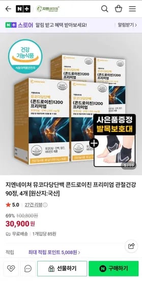 콘드로이친1200 4박스 6개월분 (30,900원/무배)