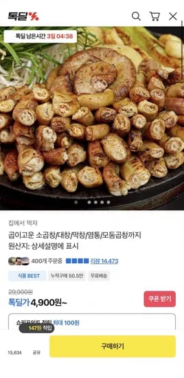 초벌 소곱찰 160g + 참소스20g (4,900원/무배)