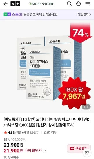 칼슘 마그네슘 비타민D (21,900원/무배)