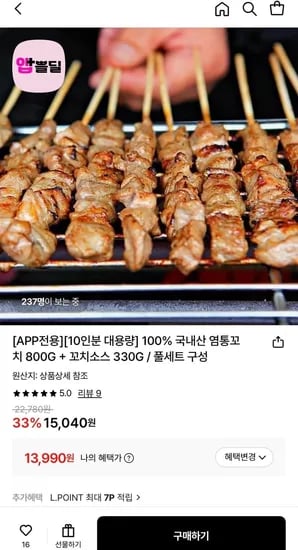 00% 국내산 염통꼬치 800G+꼬치소스 330G (13,990원/무료)1