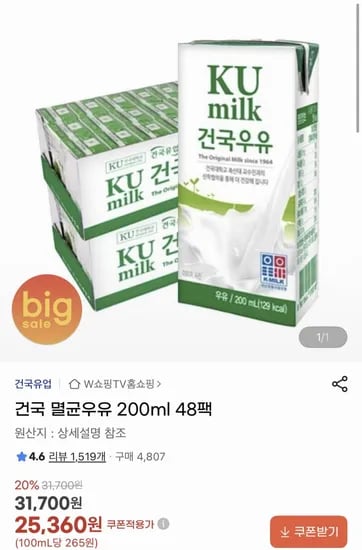 건국 멸균우유 200ml 48팩 (23,590원/무료)