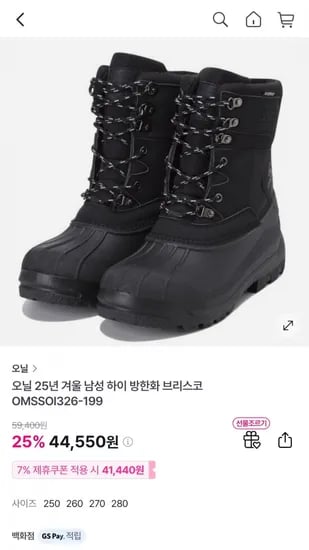 오닐 미끄럼방지 하이 방한화 OMSSOI36 (41,440원/무료)2