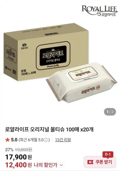 로얄라이프 오리지널 물티슈 100매 x  20개 (12,400원/무배)