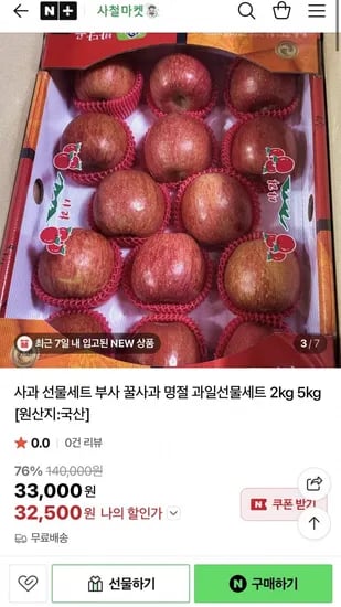 고당도 프리미엄 사과선물세트 kg (33,000원/무배)2