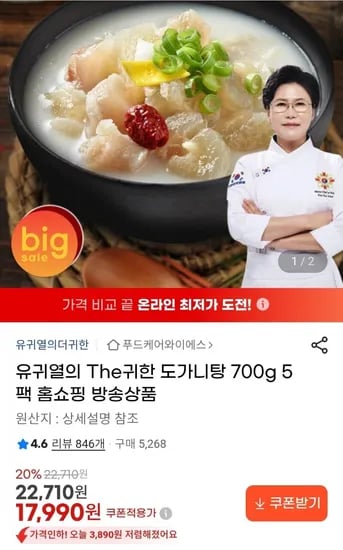 유귀열의 The귀한 도가니탕 700g 5팩 (17,990원/무배)