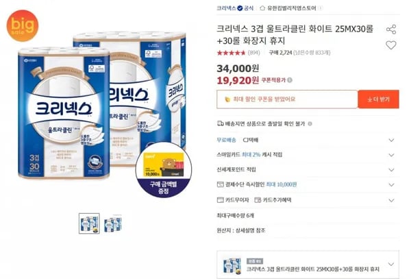 크리넥스 3겹 울트라클린 화이트 25M 30롤 + 30롤 화장지 (19,9/무료)20